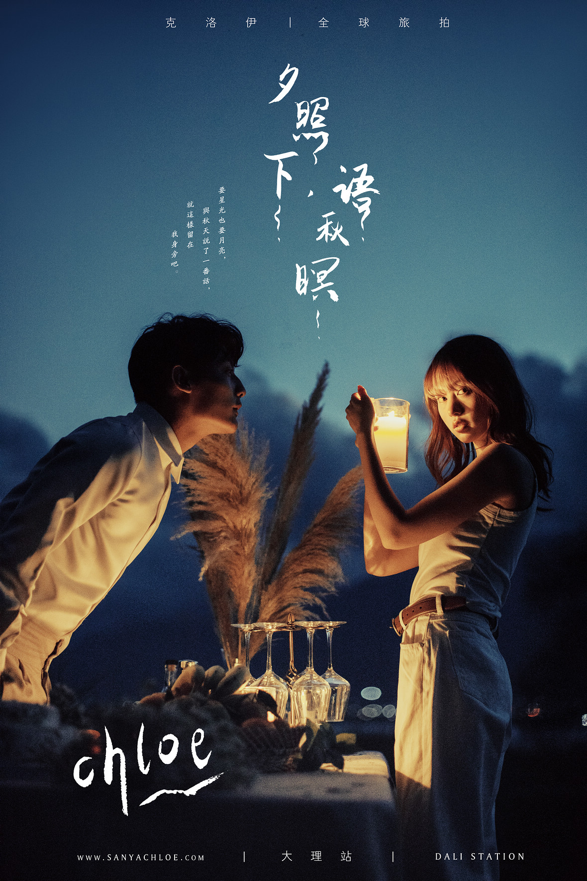 夕照下，语秋暝