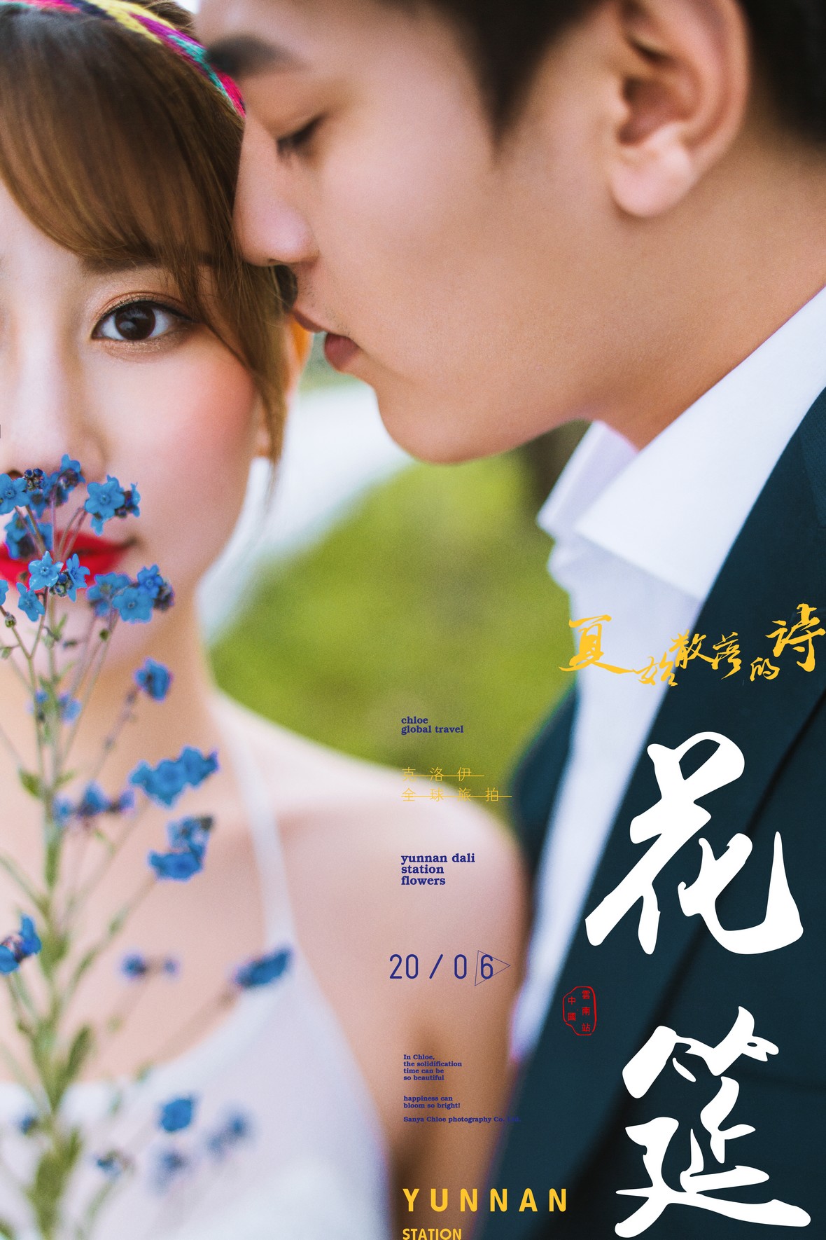 张先生&姚女士