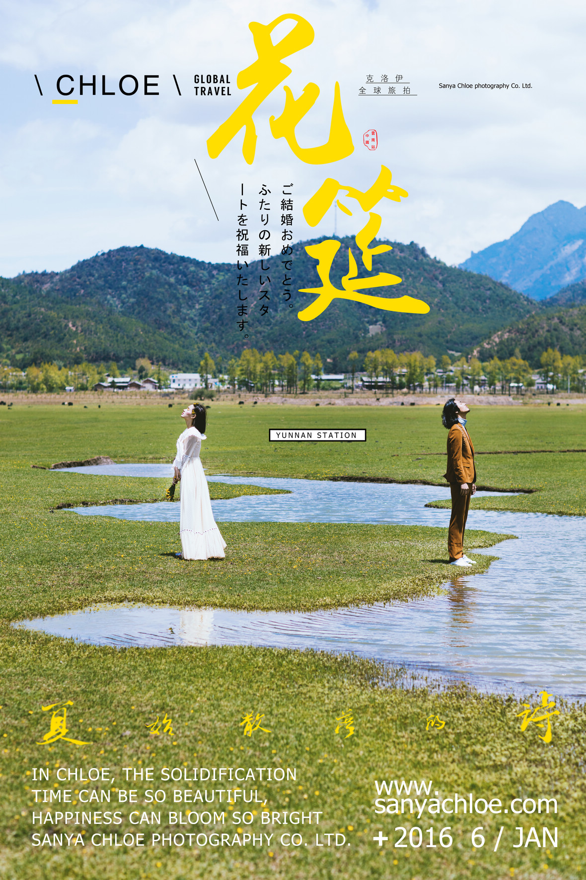 仲夏之梦，与花见