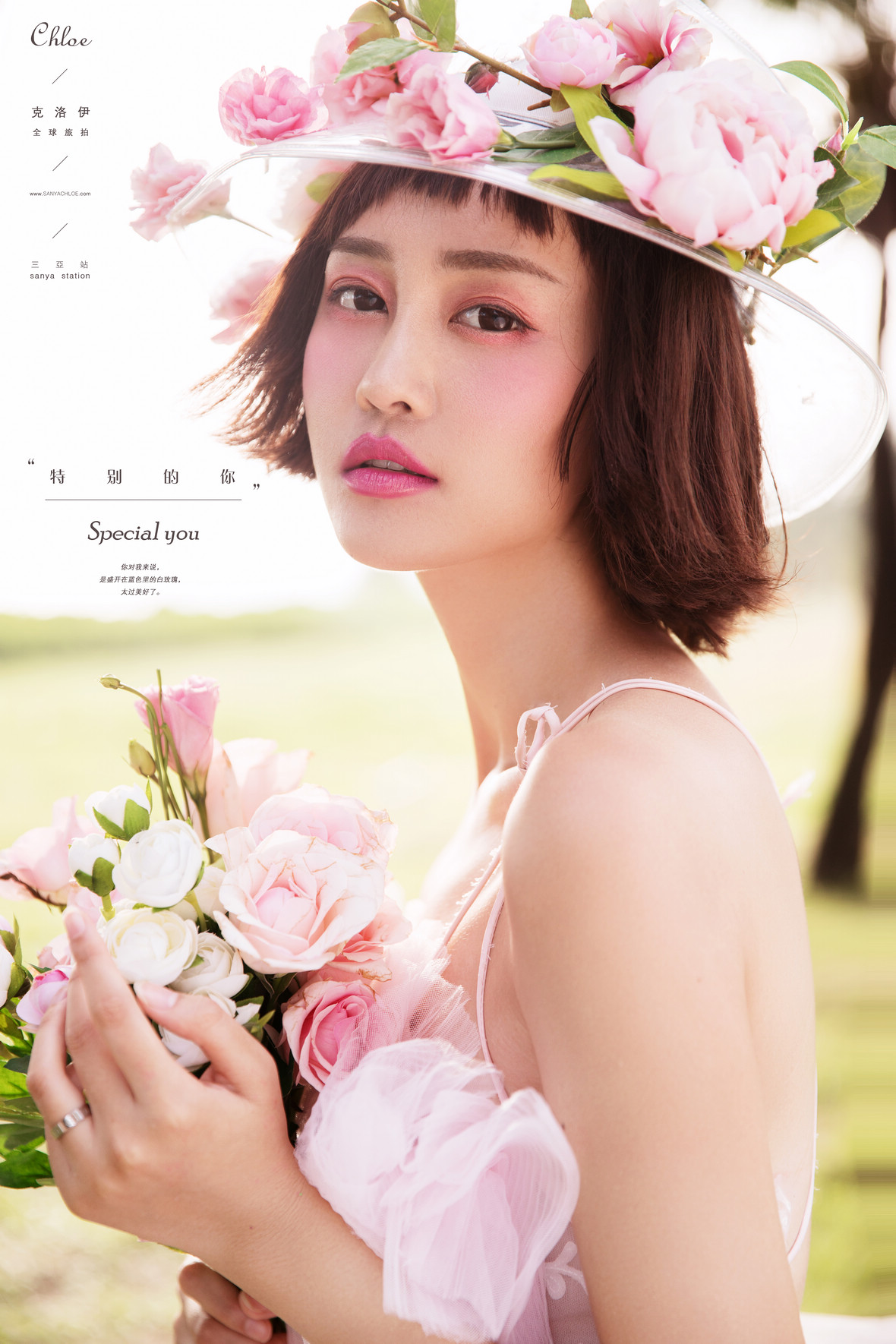 第20季美妆造型