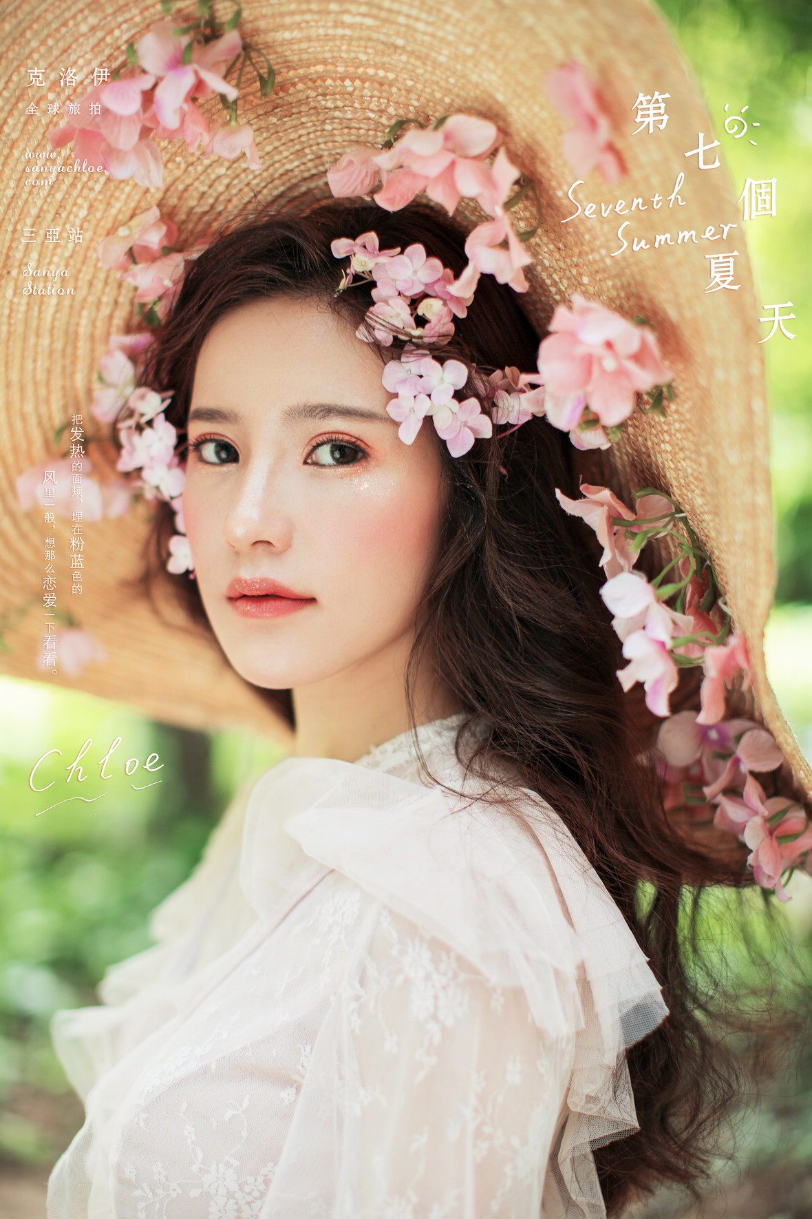 第30季美妆造型